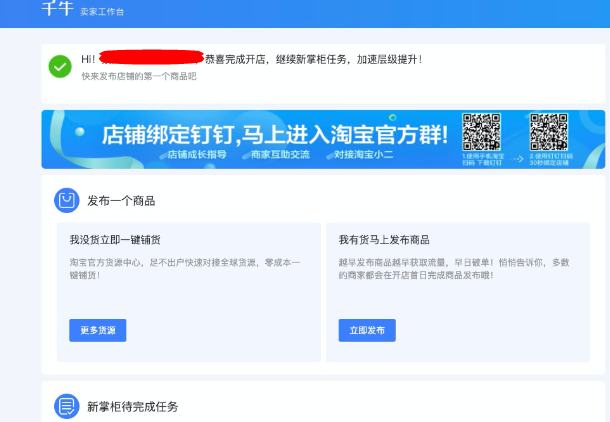 企業(yè)開淘寶店流程