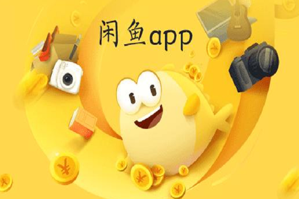 怎么在閑魚開店？操作步驟是什么？