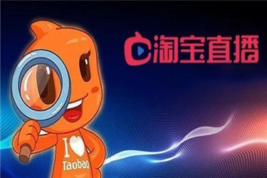 淘寶直播