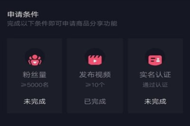 抖音購(gòu)物車怎么開通？開通的方法是什么？.png