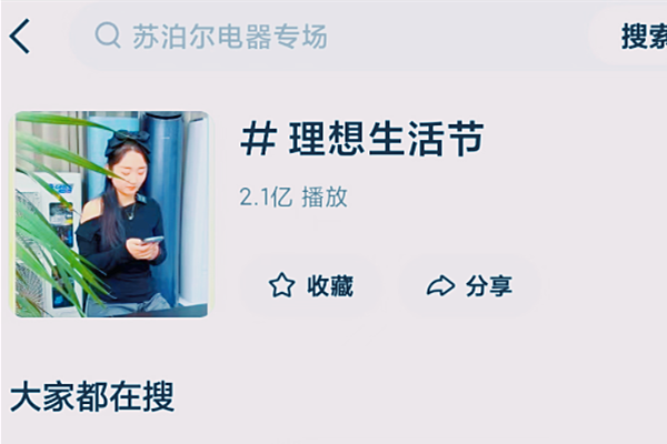 快手理想生活節(jié)收尾 品牌自播增長175%.png