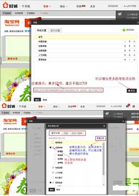 淘寶店鋪導(dǎo)航欄裝修
