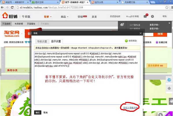 淘寶店鋪導(dǎo)航欄裝修