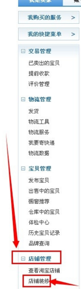 淘寶店鋪怎么裝修