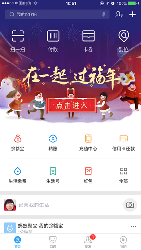 2017支付寶集五福