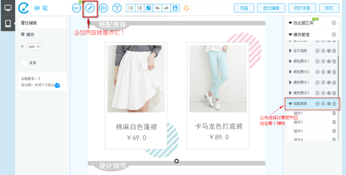 淘寶神筆熱區(qū)怎么用