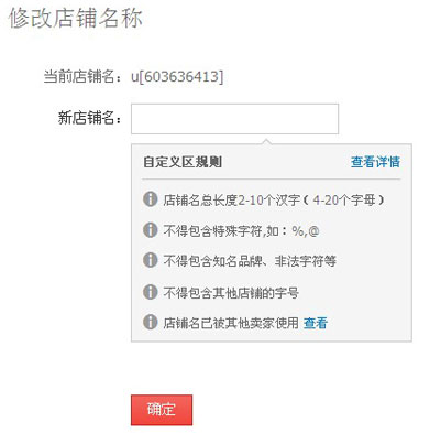 淘寶店鋪怎么樣改名？