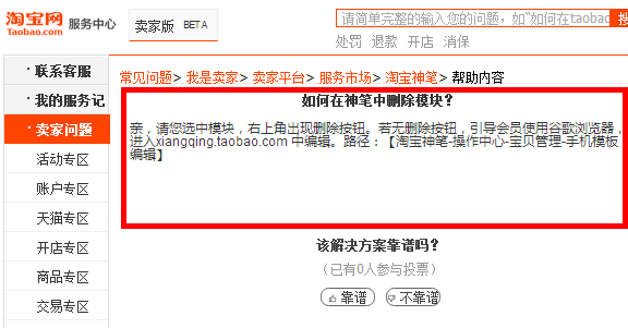 淘寶神筆模板怎么取消