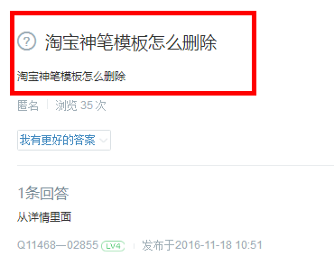 淘寶神筆模板怎么刪除