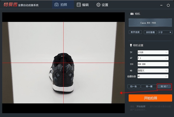淘寶商品全景主圖360度旋轉(zhuǎn)制作教程