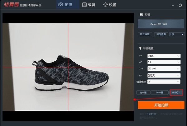 淘寶商品全景主圖360度旋轉(zhuǎn)制作教程
