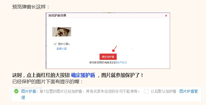 淘寶圖片護(hù)盾