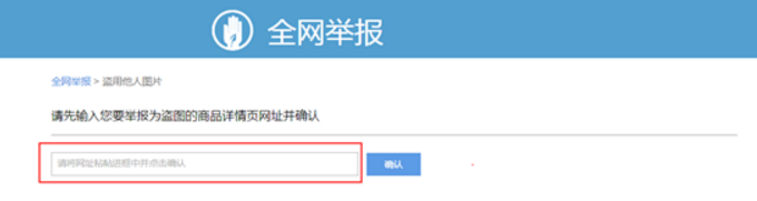 淘寶盜圖投訴