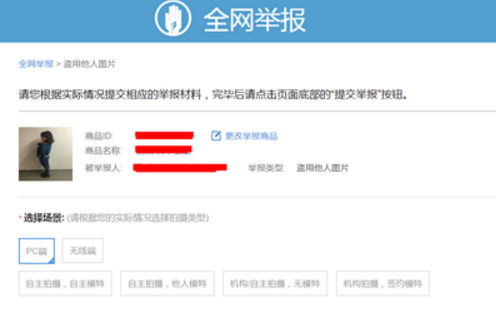 盜圖投訴