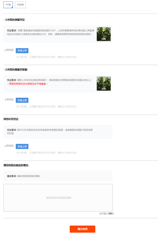 淘寶盜圖投訴入口