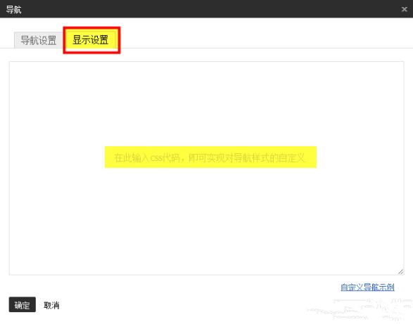 淘寶旺鋪導(dǎo)航css代碼怎么修改