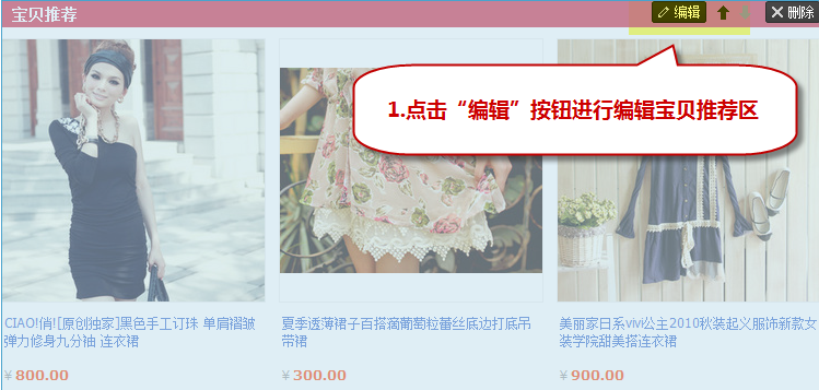 寶店鋪裝修寶貝推薦怎么設(shè)置