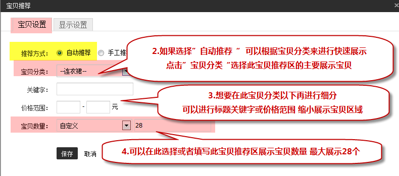 寶店鋪裝修寶貝推薦怎么設(shè)置