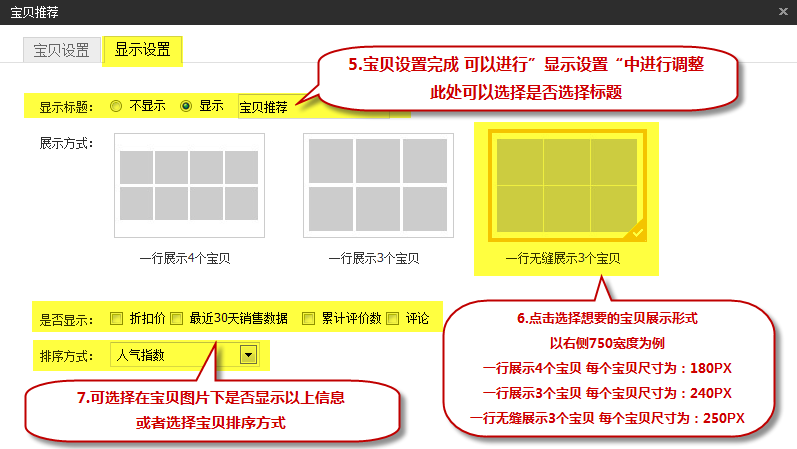 寶店鋪裝修寶貝推薦怎么設(shè)置