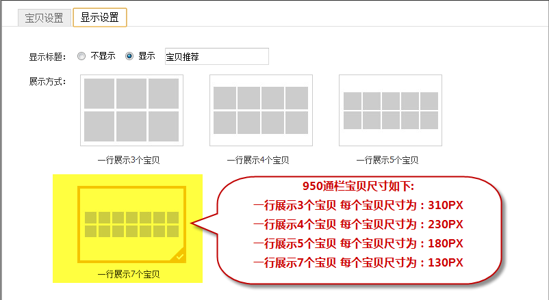 寶店鋪裝修寶貝推薦怎么設(shè)置