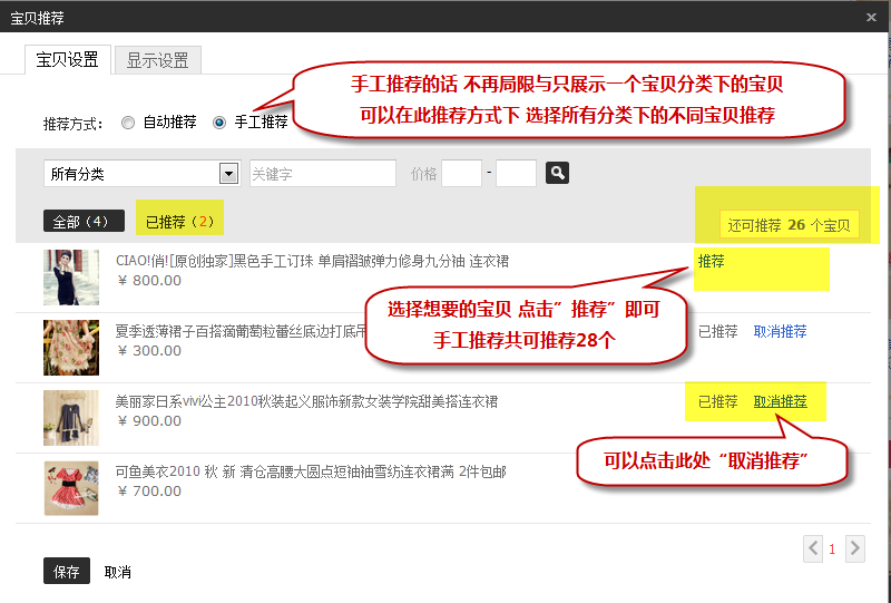 寶店鋪裝修寶貝推薦怎么設(shè)置