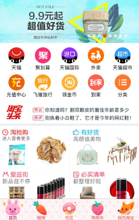 如何讓寶貝上手淘首頁(yè)