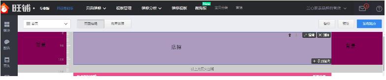 淘寶店鋪首頁(yè)全屏裝修