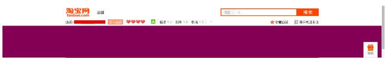 淘寶店鋪首頁(yè)全屏裝修