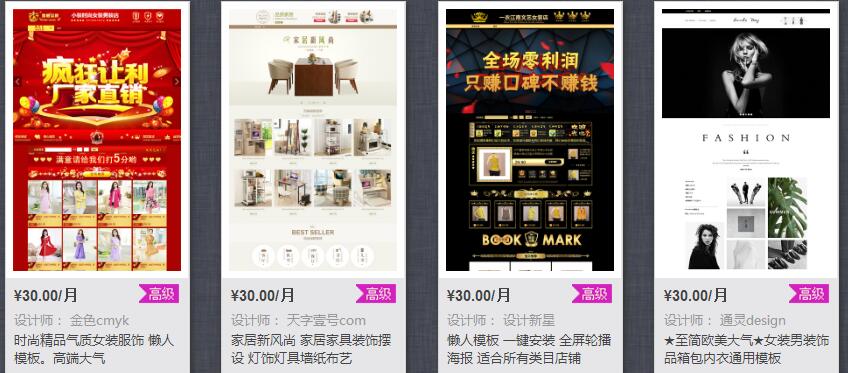 淘寶店鋪裝修模板免費(fèi)與付費(fèi)有什么區(qū)別