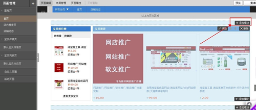 淘寶店鋪公告怎么設置