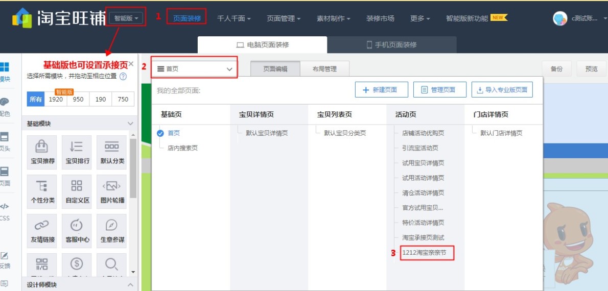 新勢(shì)力周店鋪承接頁(yè)怎么裝修