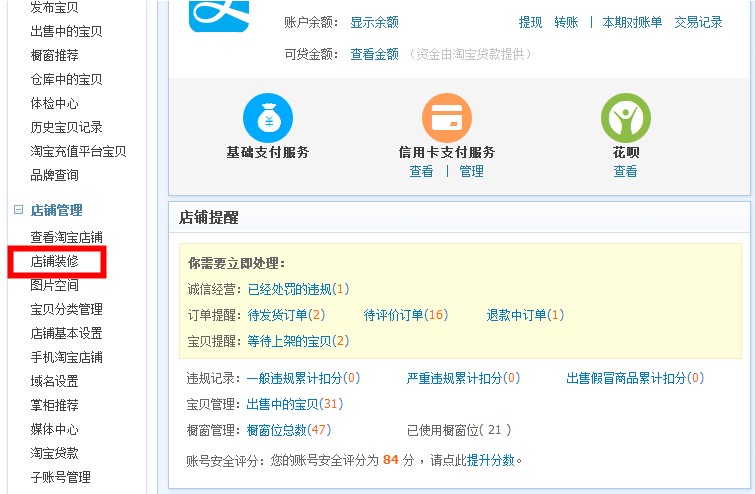 淘寶店鋪裝修代碼怎么使用