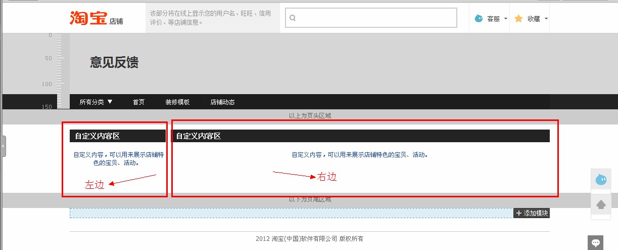 淘寶店鋪裝修代碼怎么使用