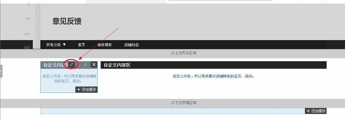 淘寶店鋪裝修代碼怎么使用