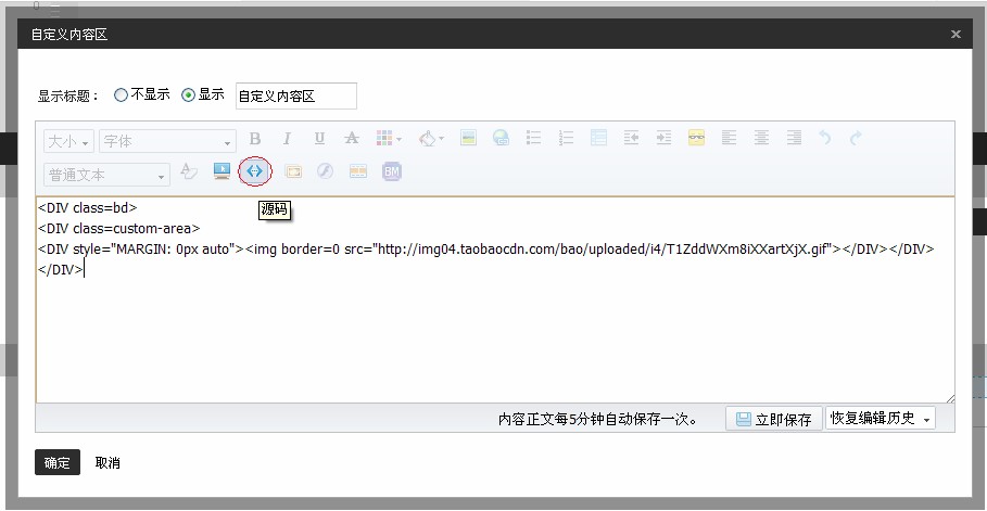 淘寶店鋪裝修代碼怎么使用