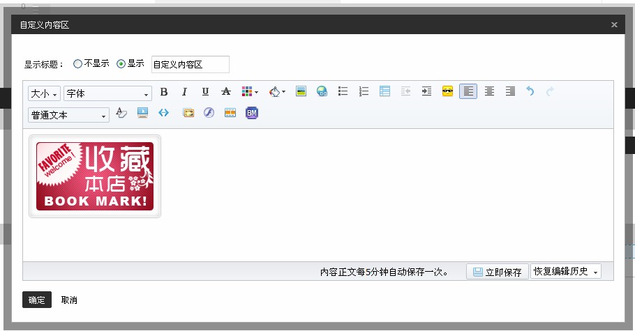 淘寶店鋪裝修代碼怎么使用