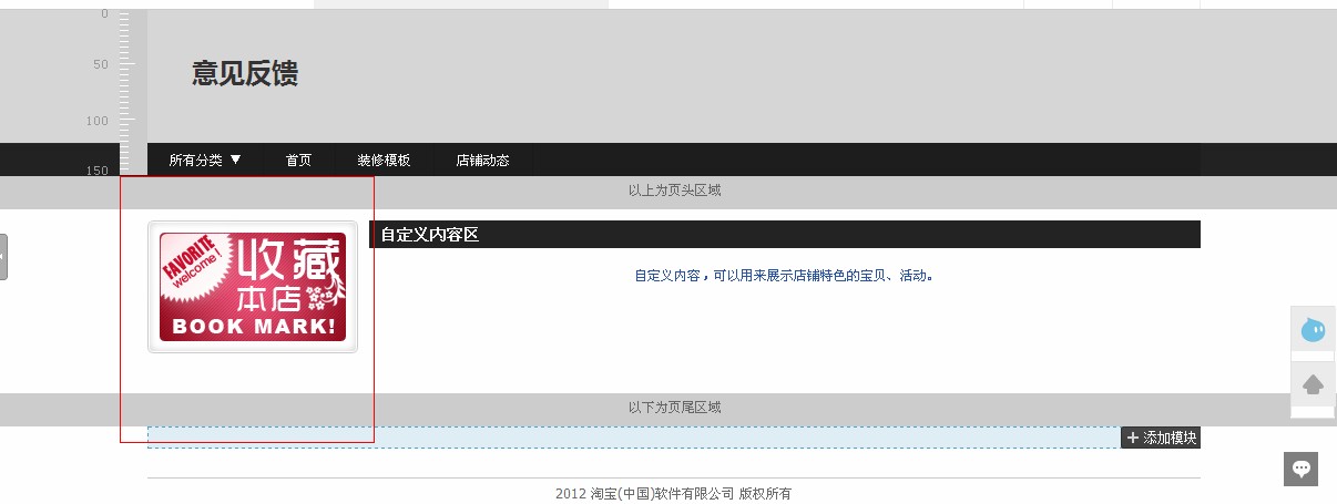 淘寶店鋪裝修代碼怎么使用