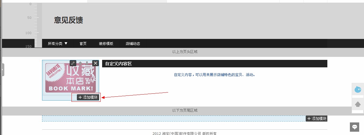 淘寶店鋪裝修代碼怎么使用