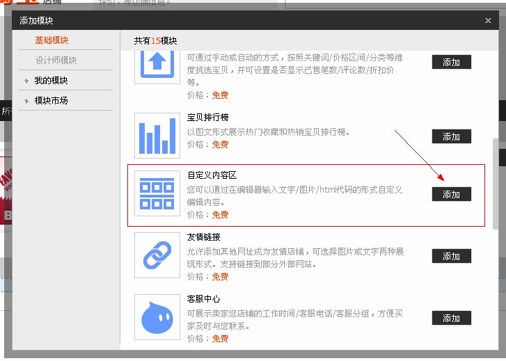 淘寶店鋪裝修代碼怎么使用