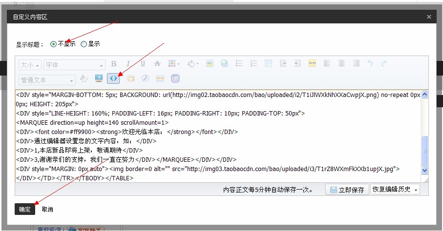 淘寶店鋪裝修代碼怎么使用