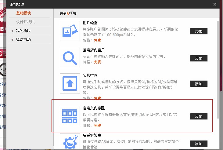 淘寶店鋪裝修代碼怎么使用