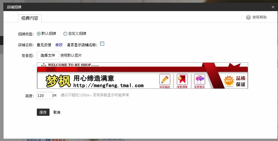 淘寶店鋪裝修代碼怎么使用