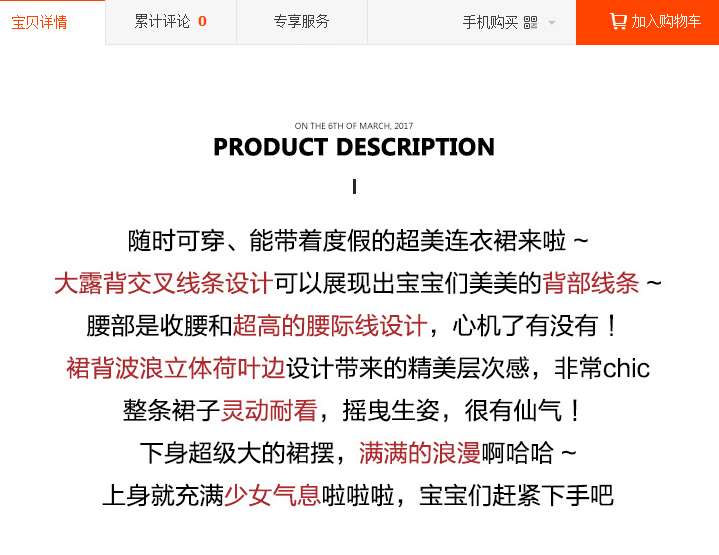 淘寶寶貝詳情頁需要展現(xiàn)哪些信息