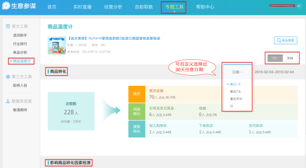 生意參謀商品溫度計怎么用