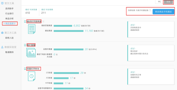生意參謀商品溫度計怎么用