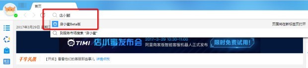 淘寶店小蜜怎么設(shè)置