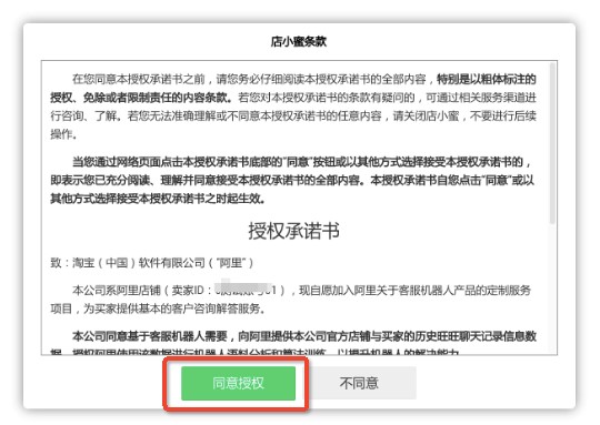 淘寶店小蜜怎么設(shè)置