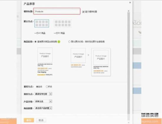 速賣通店鋪怎么裝修