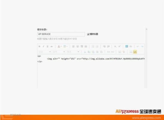 速賣通店鋪怎么裝修