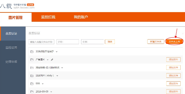 淘寶賣家怎么用八載圖片保護(hù)